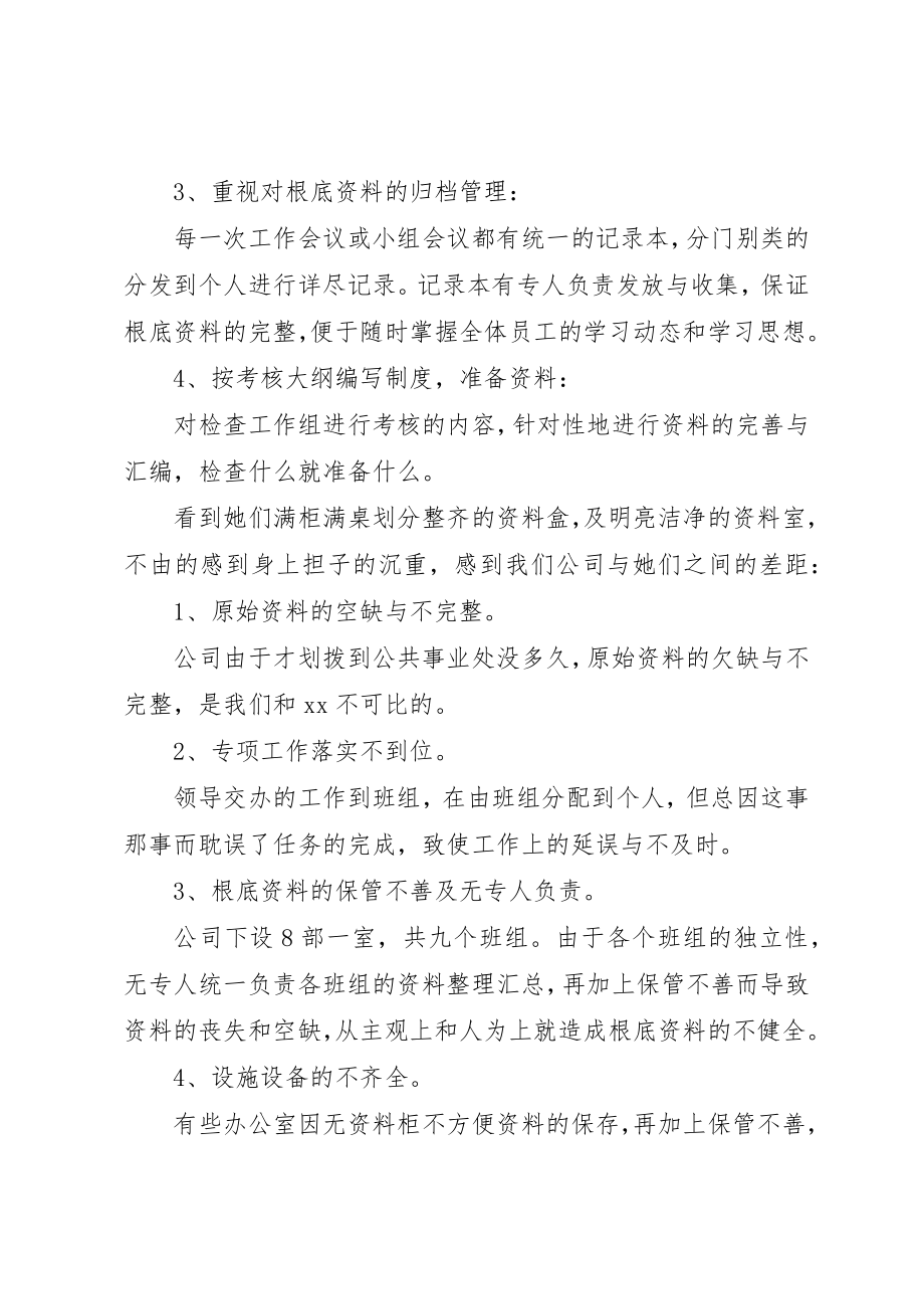 2023年单位先进档案管理经验交流材料.docx_第2页