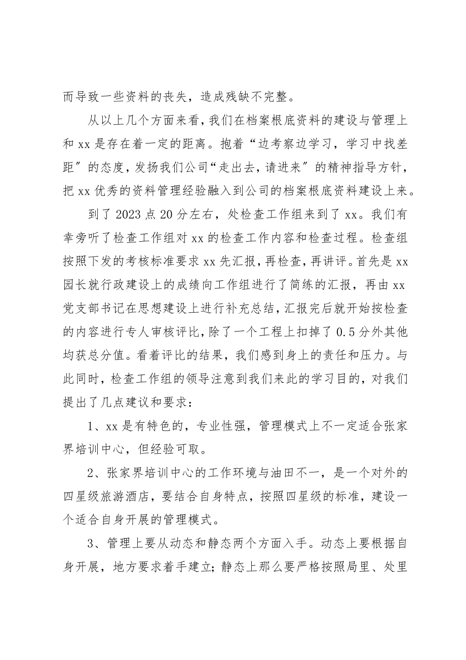 2023年单位先进档案管理经验交流材料.docx_第3页