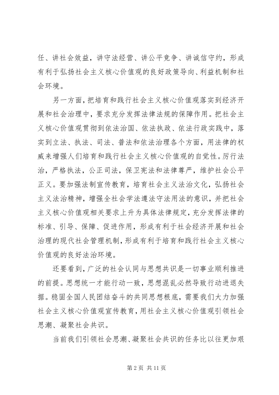 2023年学习社会主义核心价值观心得3篇.docx_第2页