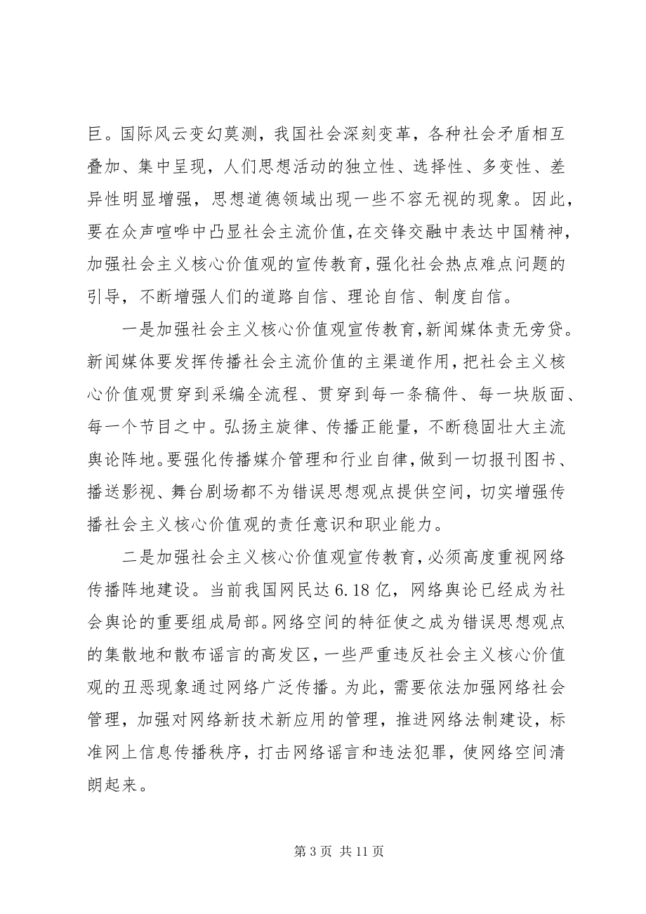 2023年学习社会主义核心价值观心得3篇.docx_第3页