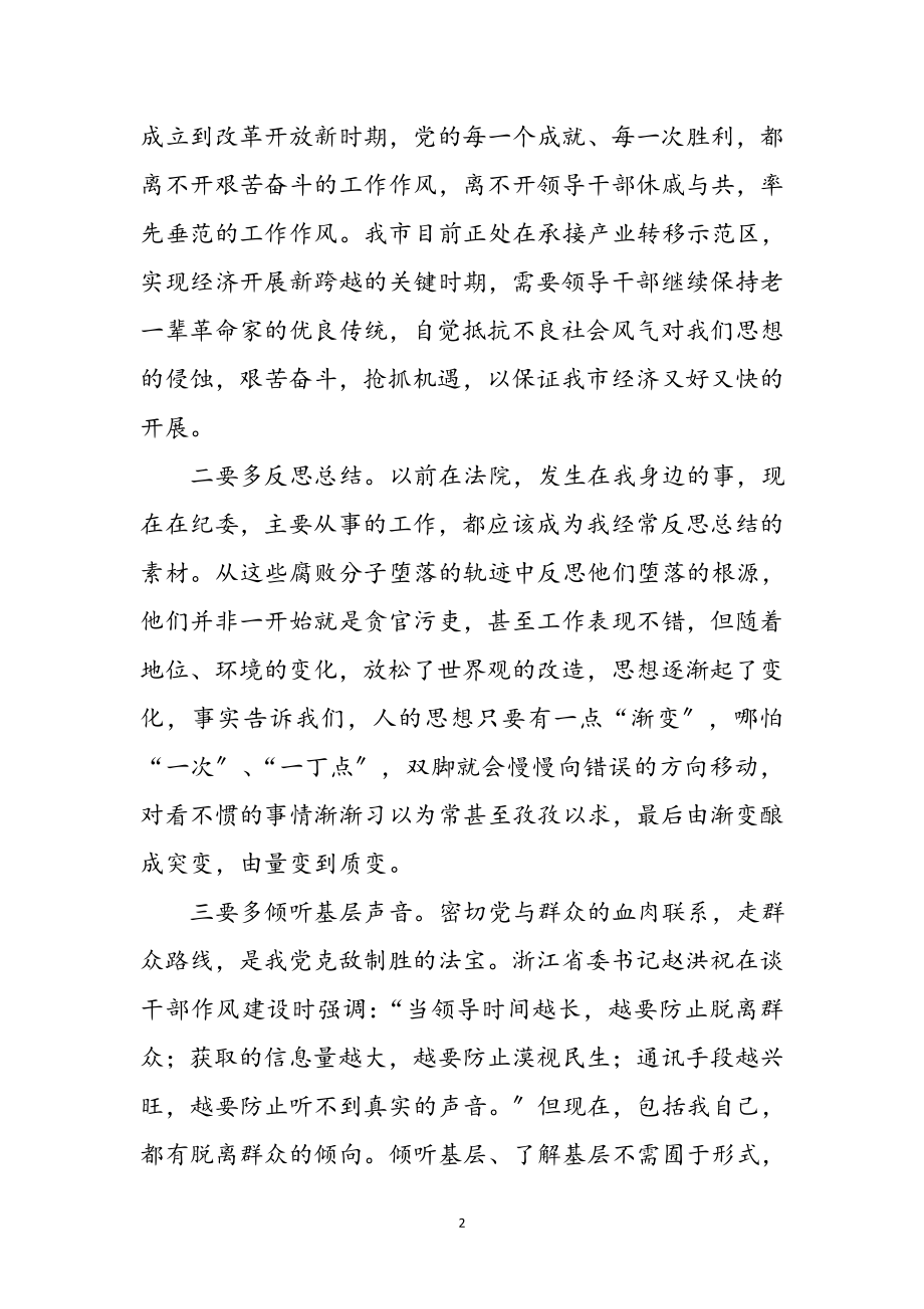 2023年案件审理室党性学习体会参考范文.doc_第2页