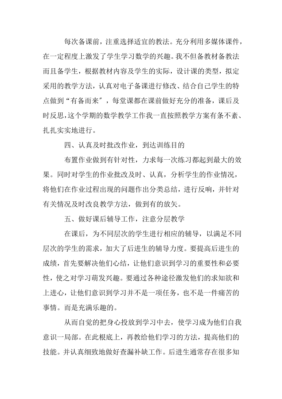 2023年五年级数学教师教学工作心得总结范本.doc_第2页