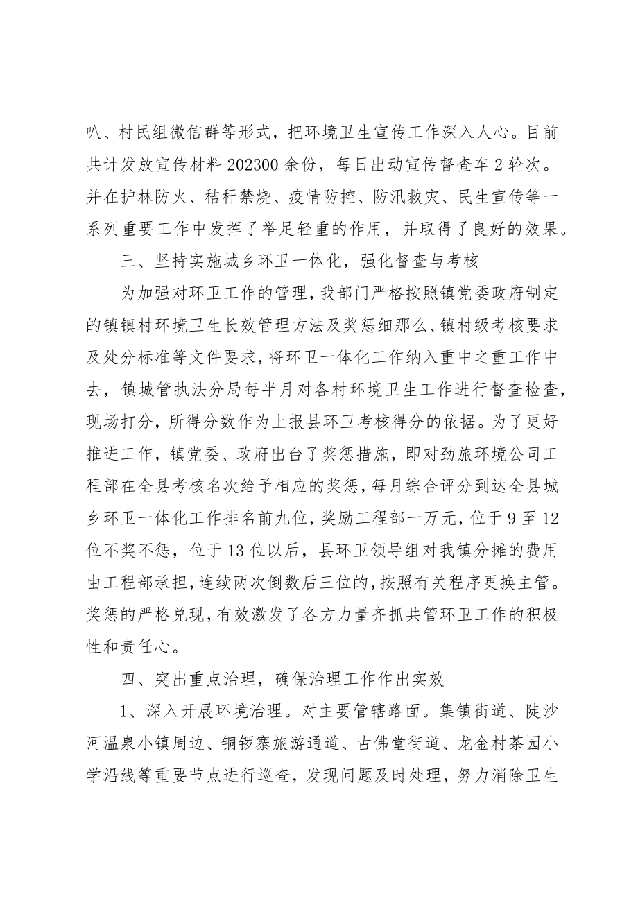 2023年城管执法分局上半年工作总结新编.docx_第2页