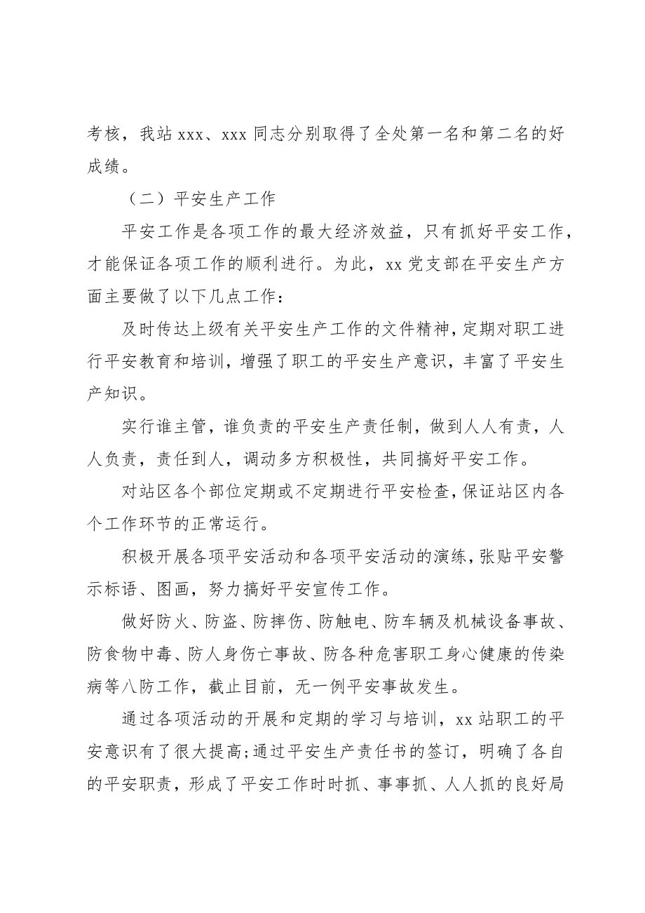 2023年党支部书记上半年工作总结.docx_第2页