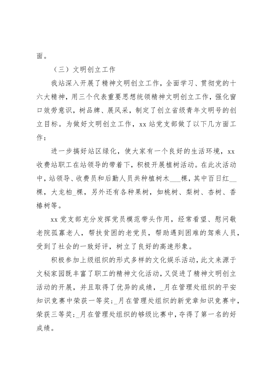 2023年党支部书记上半年工作总结.docx_第3页