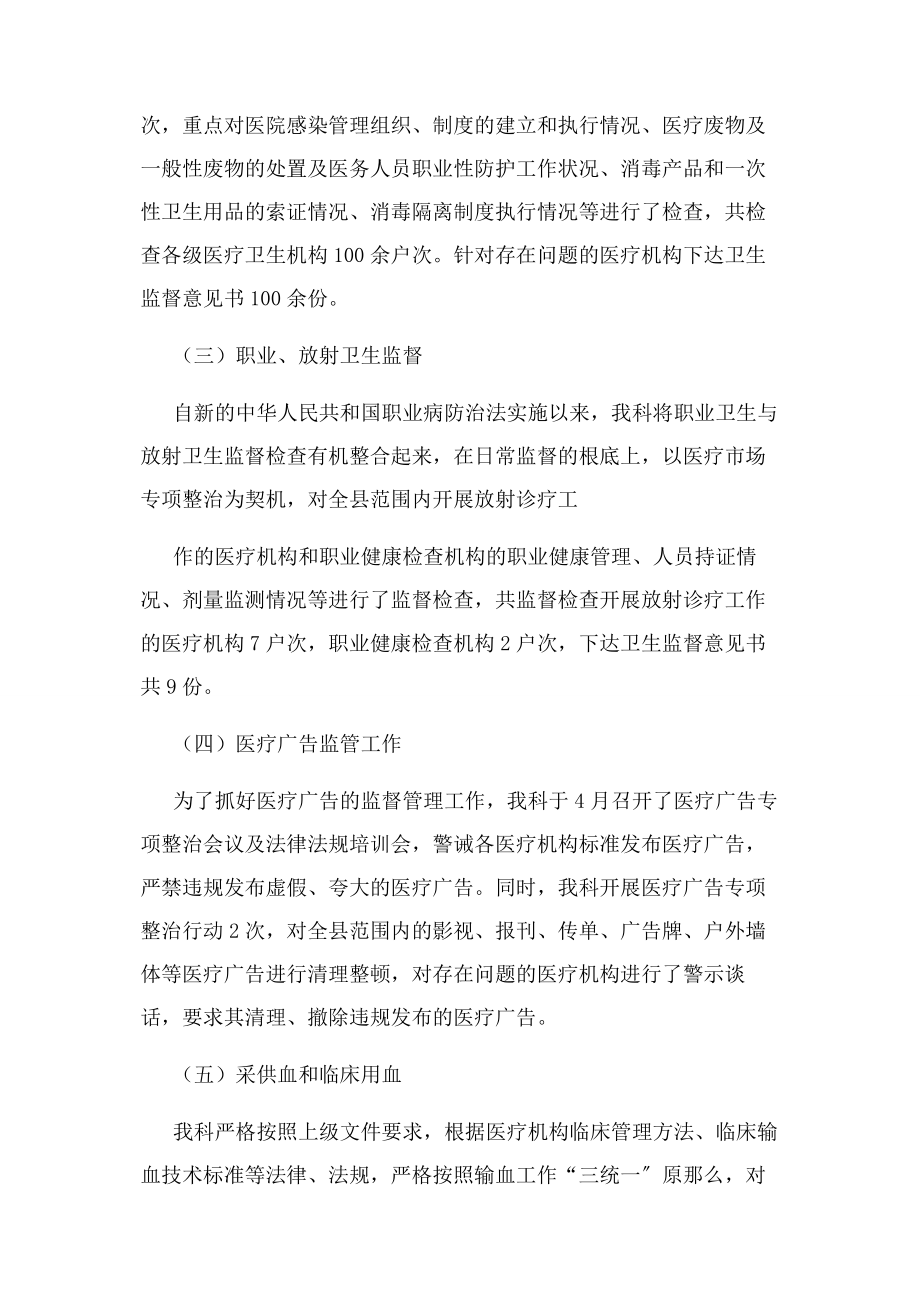 2023年医疗卫生监督科度半年工作总结.docx_第3页