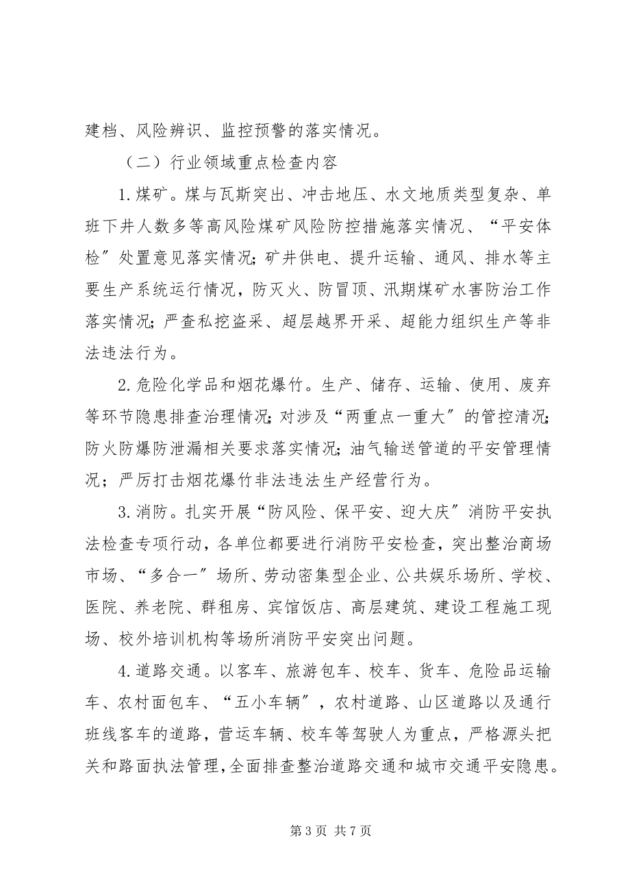 2023年防风险查隐患保安全专项整治活动方案.docx_第3页