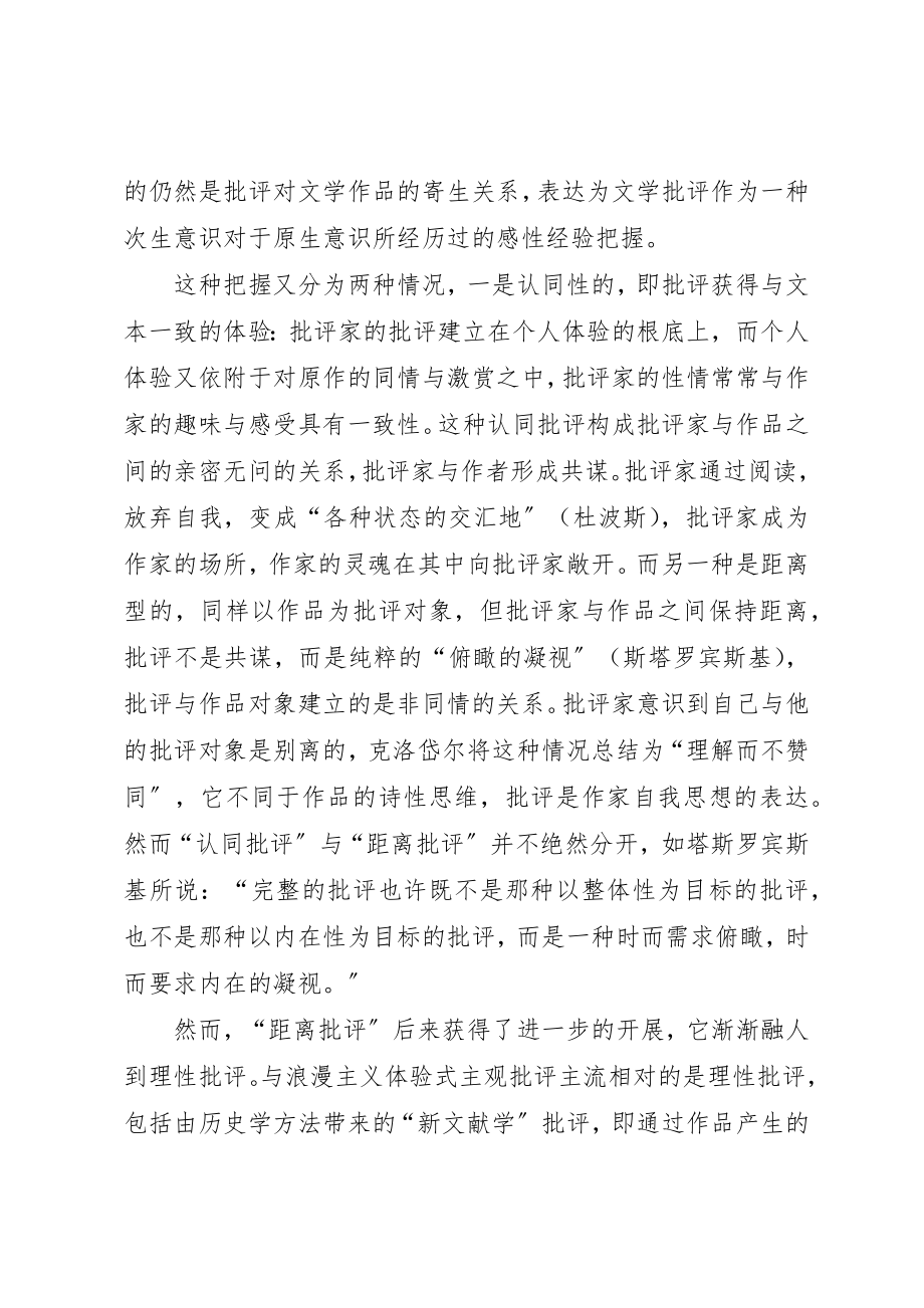 2023年从文学批评到文化研究综述.docx_第3页