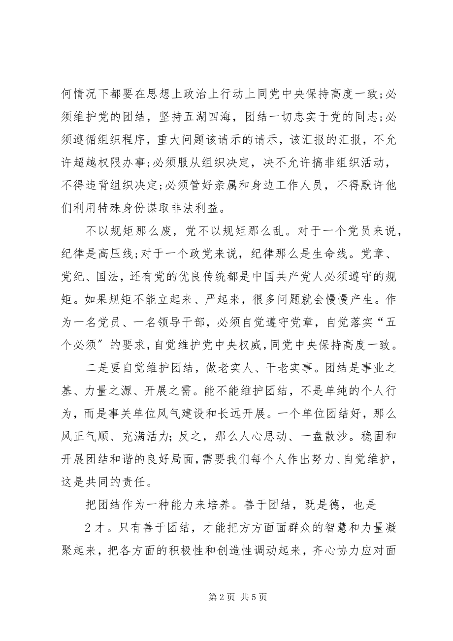 2023年严以律己心得体会5篇.docx_第2页