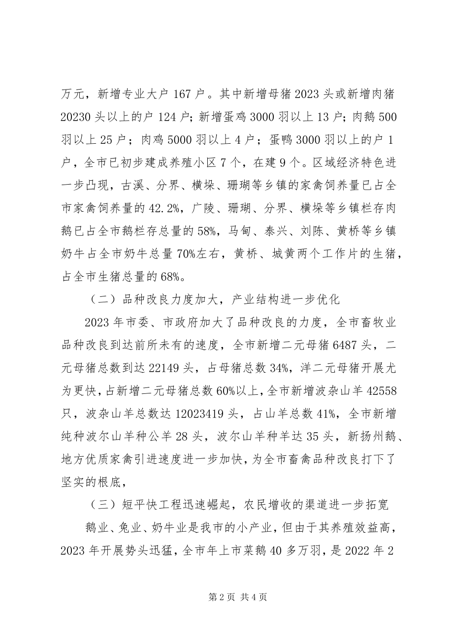 2023年我市畜牧业发展情况及思路的汇报.docx_第2页