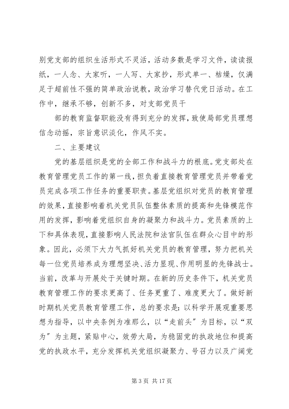 2023年当前党员教育管理工作存在的问题及对策.docx_第3页