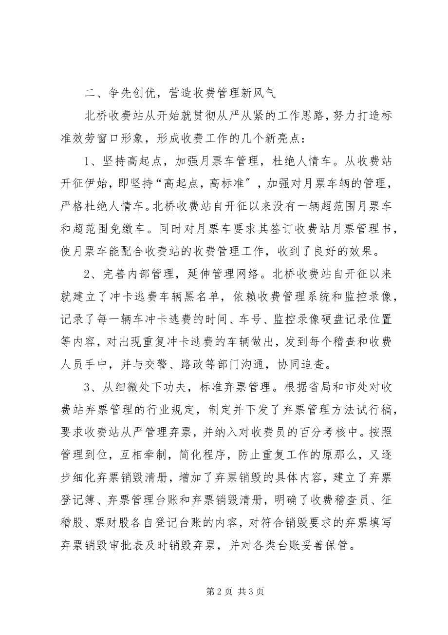 2023年高速公路收费站上半年工作情况总结.docx_第2页