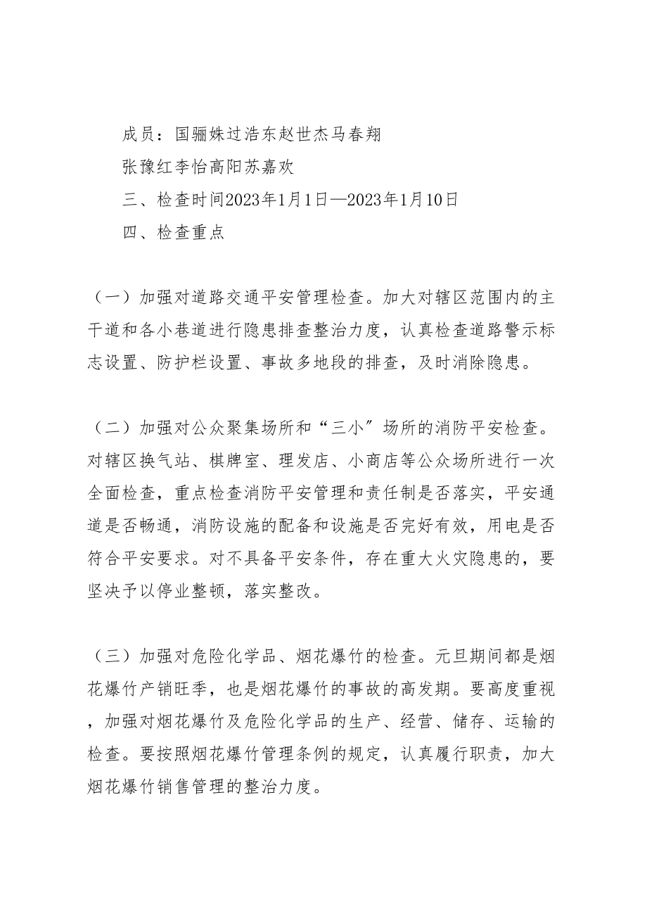 2023年长治路社区元旦期间安全生产大检查活动实施方案.doc_第2页