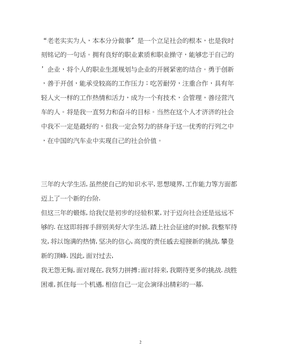 2023年汽车专业毕业生自我鉴定2.docx_第2页