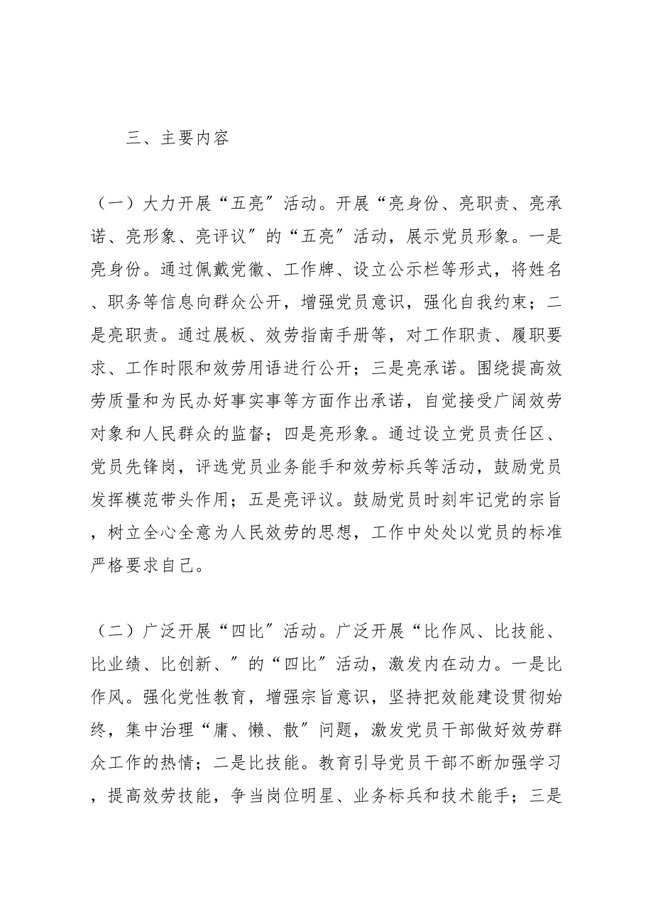 2023年五亮四比为民服务活动方案.doc_第2页