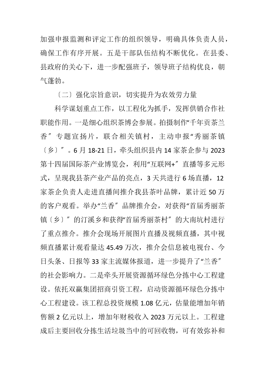 2023年供销合作社联合社上半年工作总结.docx_第2页