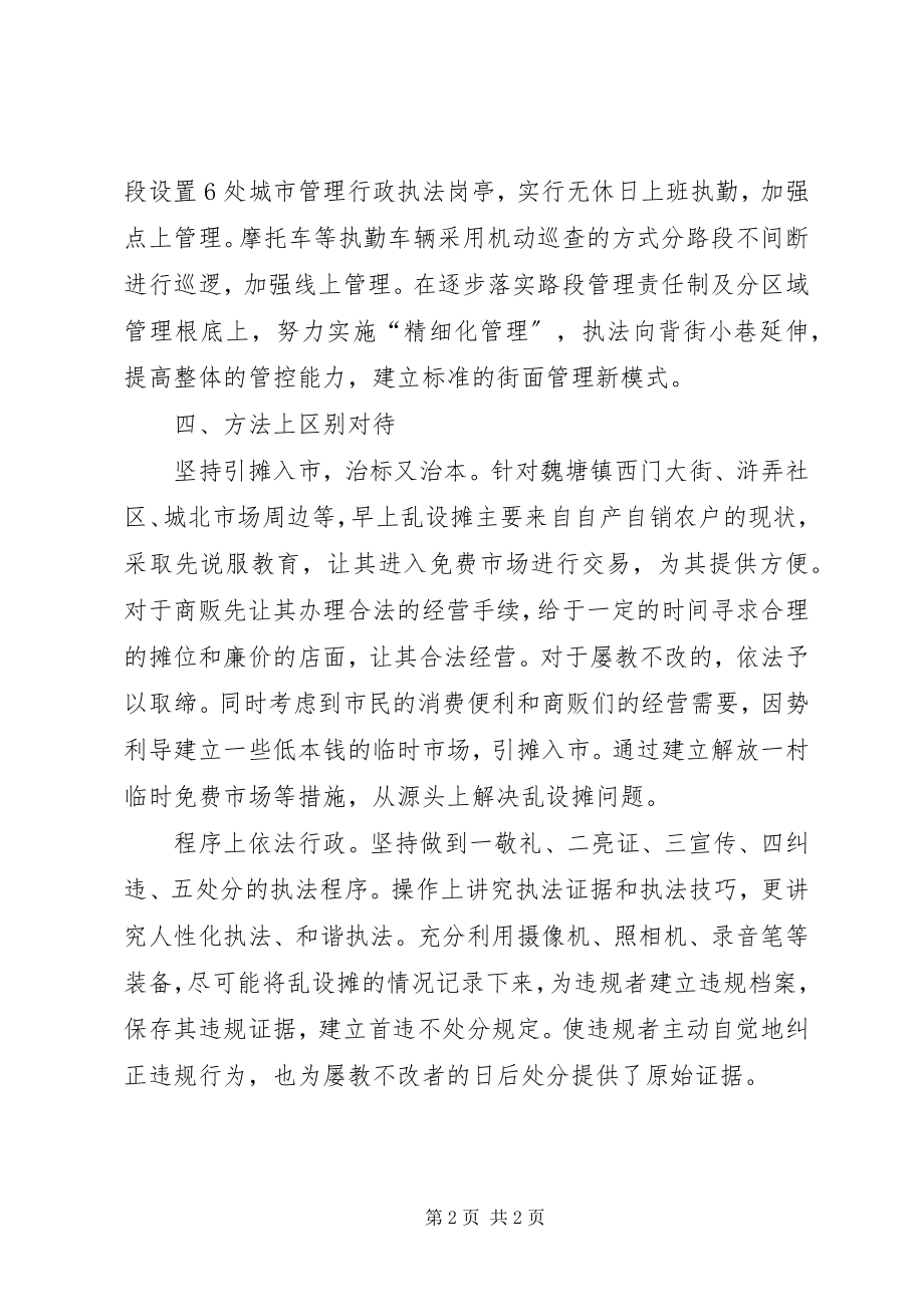 2023年无照经营商贩管理年终工作总结.docx_第2页