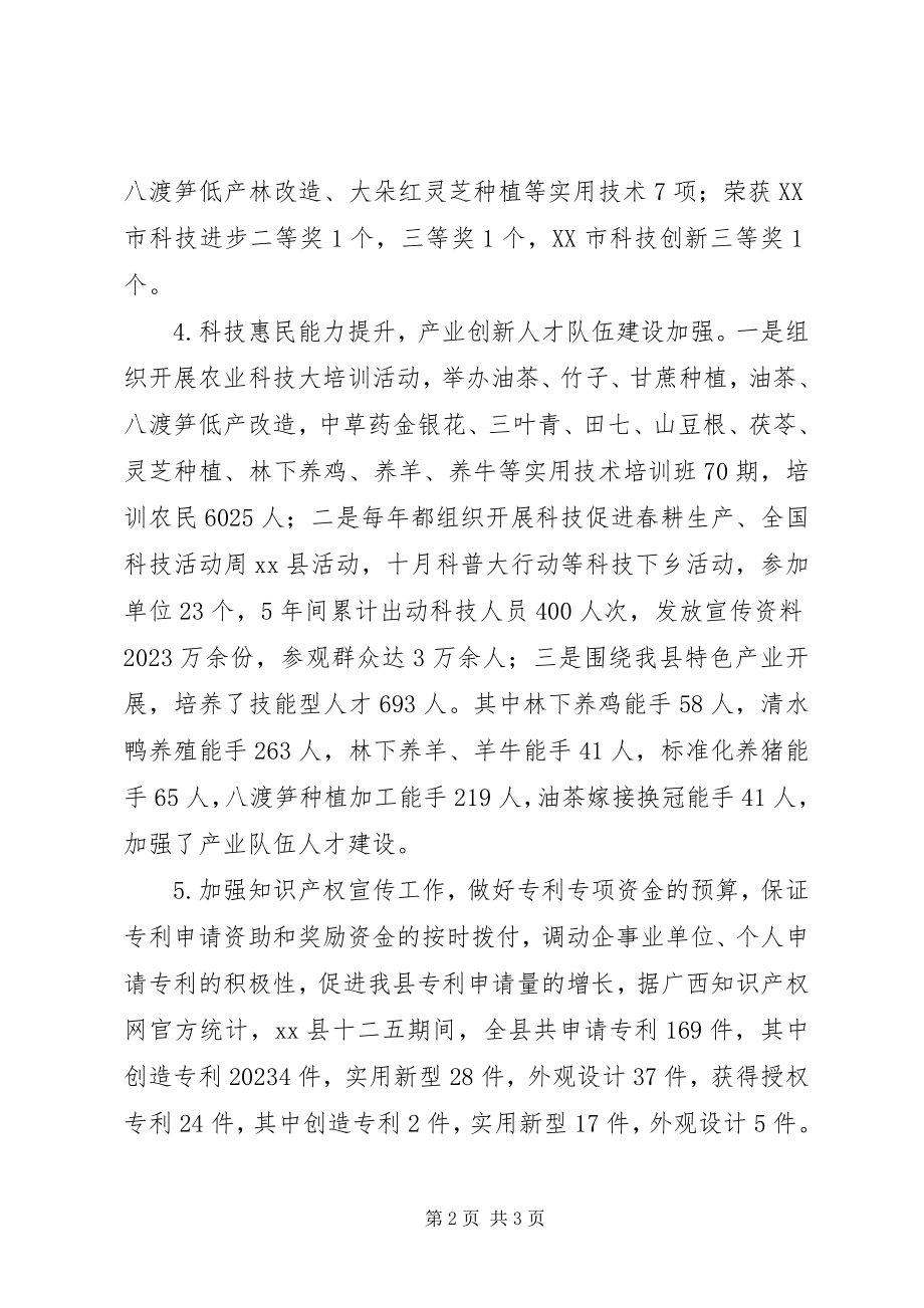 2023年科技局十二五工作总结及十三五工作规划.docx_第2页