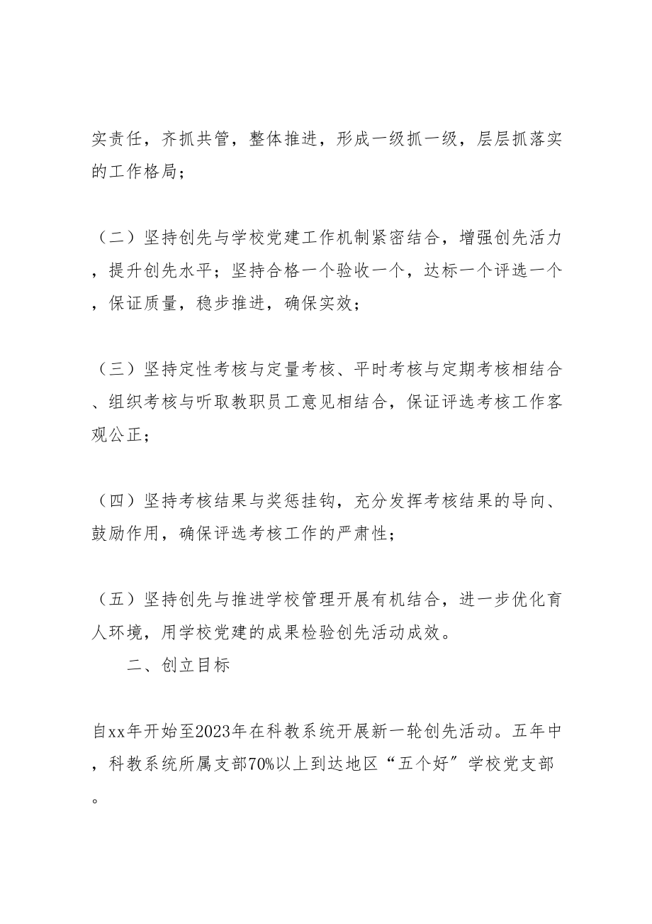 2023年党建活动实施方案.doc_第2页