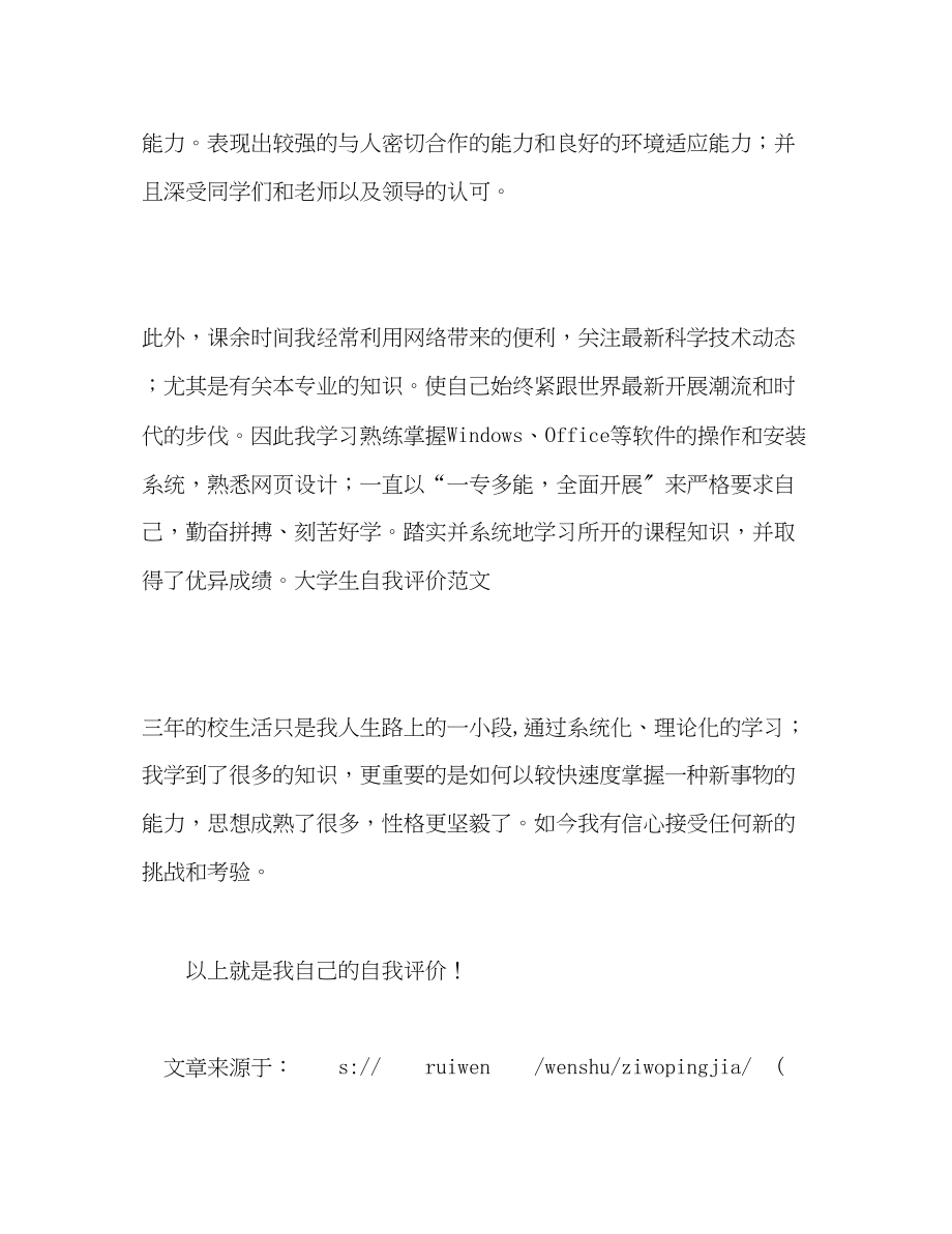 2023年大专学生自我评价.docx_第2页