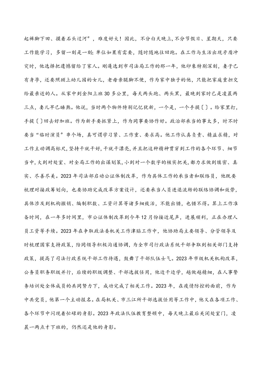 司法局政治部干部先进个人事迹材料范文.docx_第2页