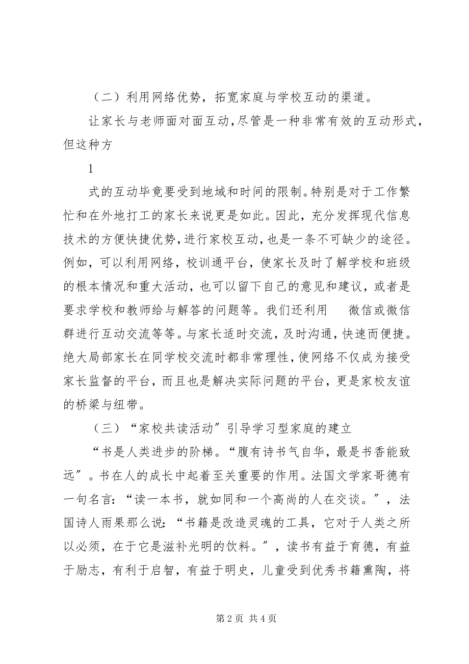 2023年家校共育互助学习小组常规巡查.docx_第2页