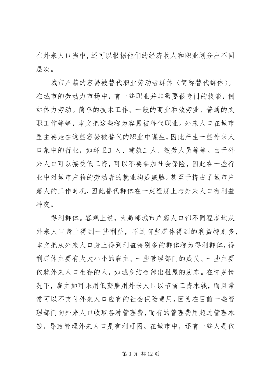 2023年人口管理利益群体制度.docx_第3页