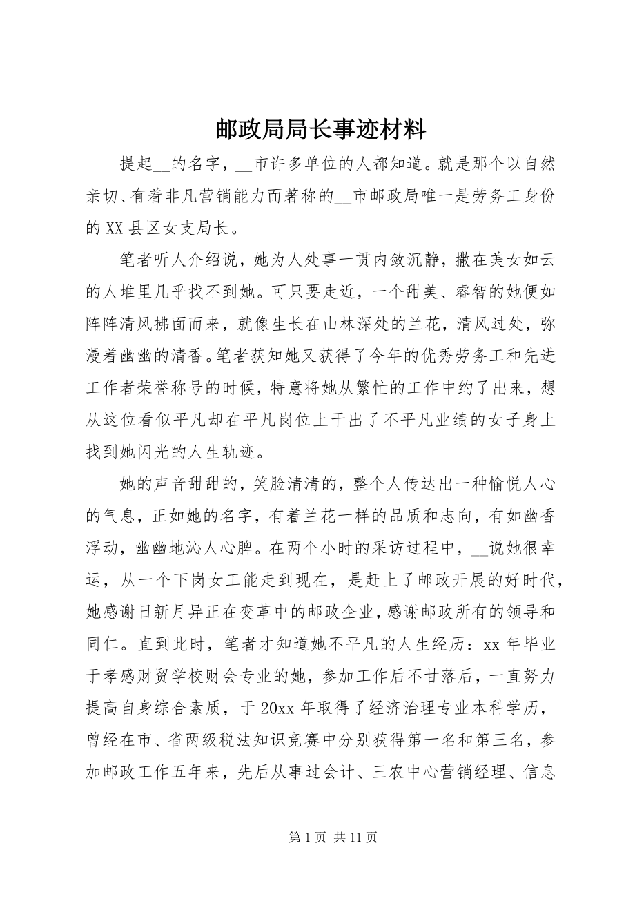 2023年邮政局局长事迹材料.docx_第1页