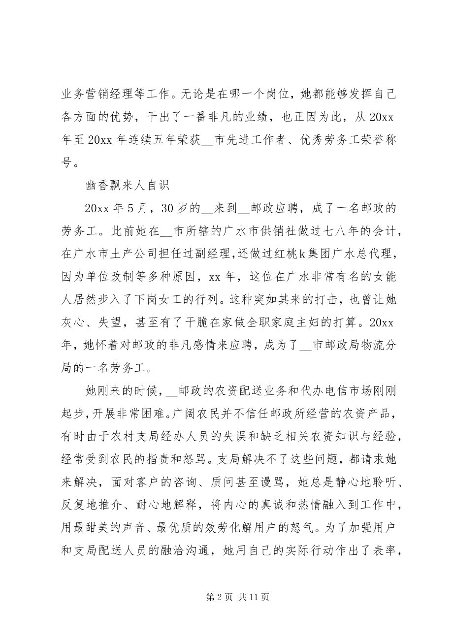 2023年邮政局局长事迹材料.docx_第2页