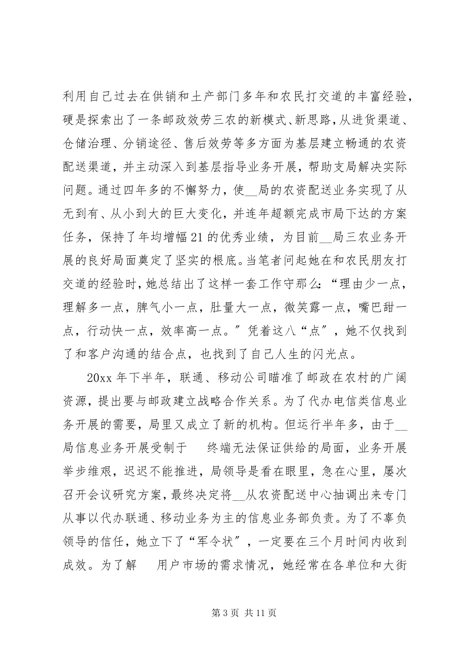 2023年邮政局局长事迹材料.docx_第3页