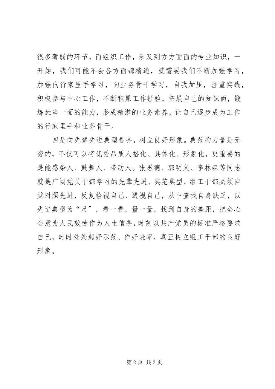 2023年两学一做心得体会提升看齐意识争当优秀组工干部.docx_第2页