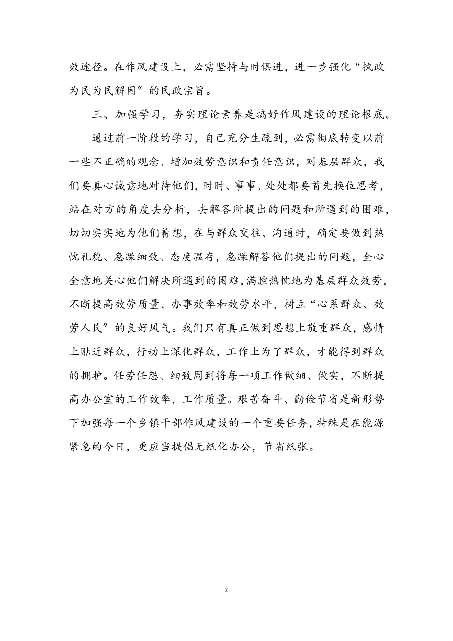 2023年乡镇各部门作风转变实施情况总结.docx_第2页