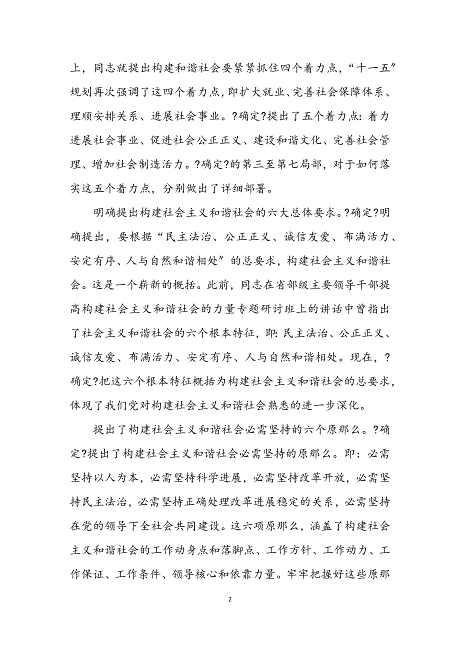 2023年和谐社会建设的理论创新.docx_第2页