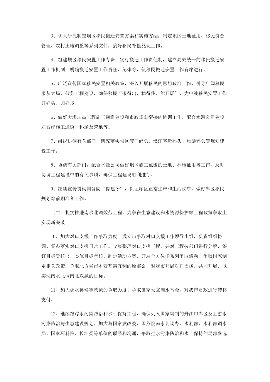 2023年全市服务南水北调工作要点.docx_第2页