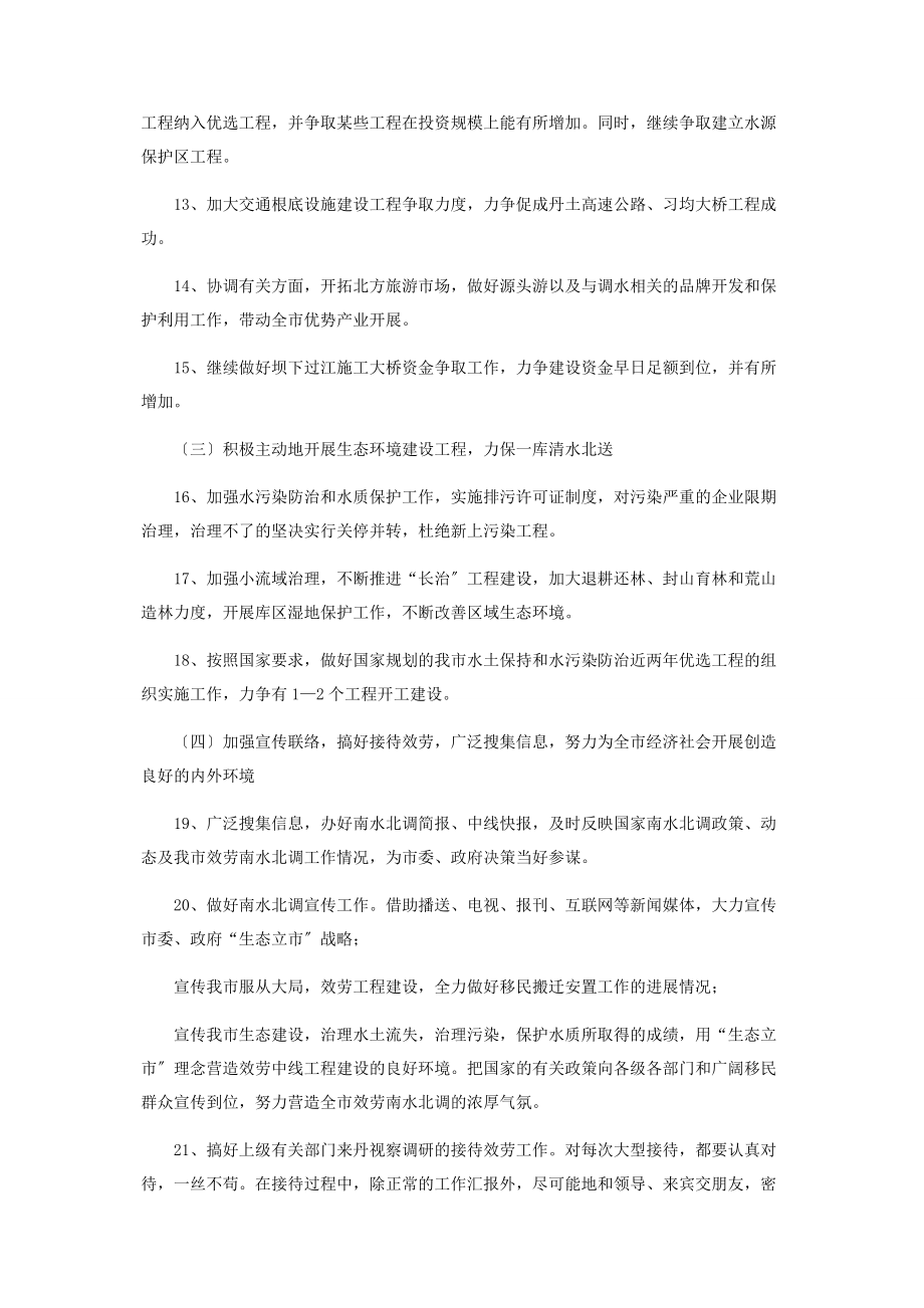 2023年全市服务南水北调工作要点.docx_第3页