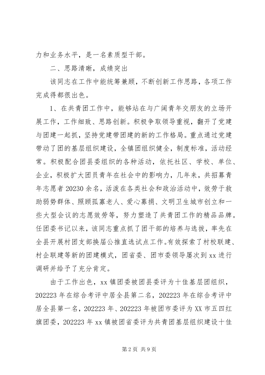 2023年公务员个人考察材料.docx_第2页