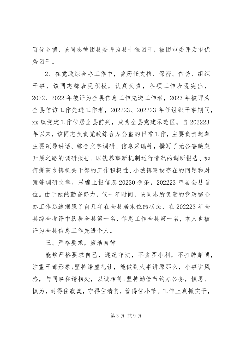 2023年公务员个人考察材料.docx_第3页