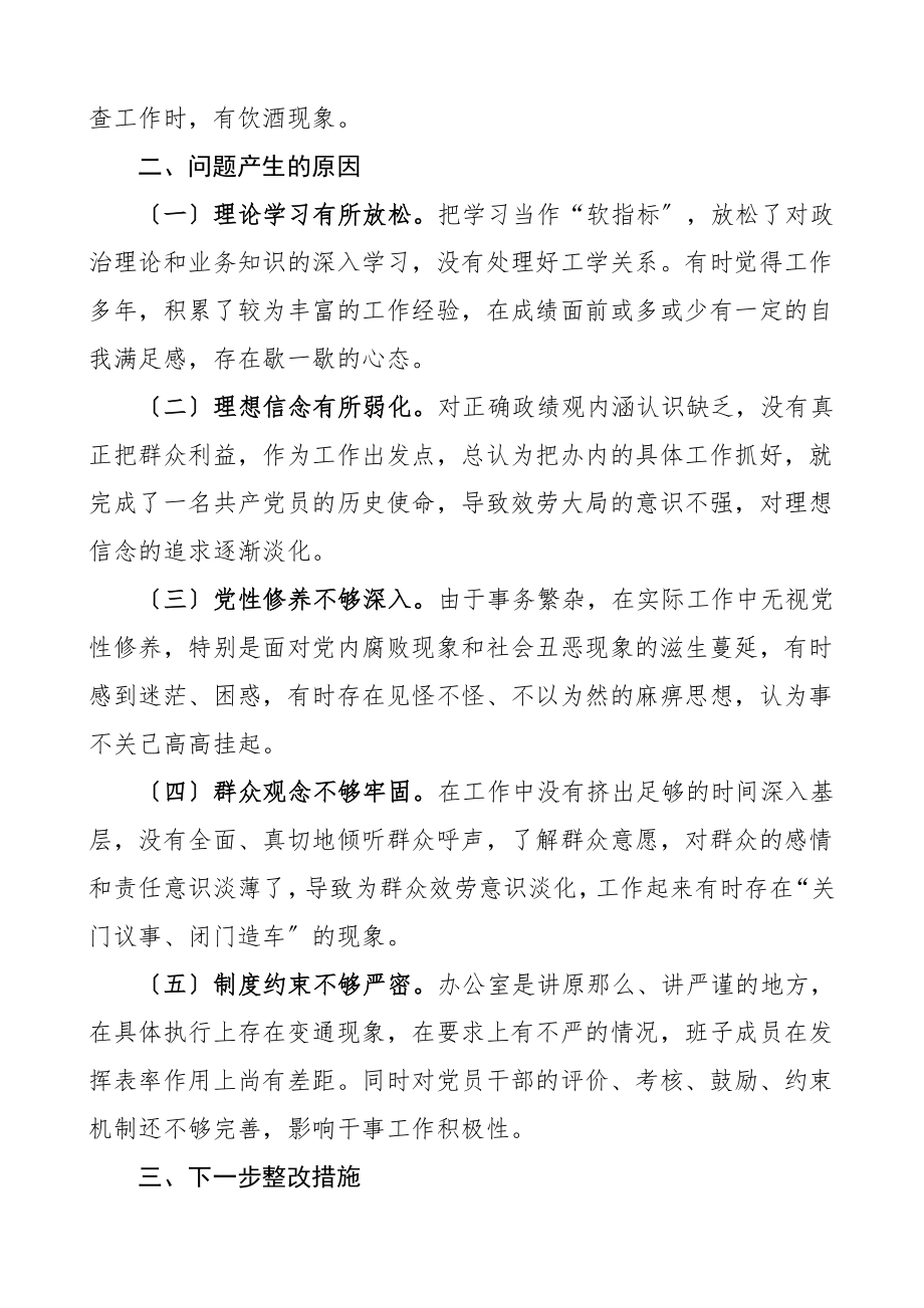 班子对照检查县委办公室党支部组织生活会班子对照检查材料检视剖析材料政治功能四个意识四个自信工作作风发挥作用自我要求等方面.doc_第3页