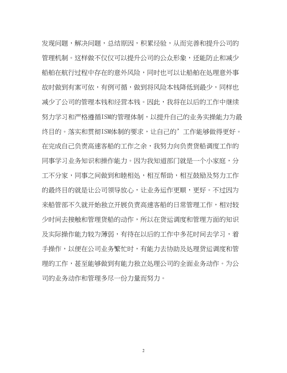 2023年新教师自我鉴定.docx_第2页