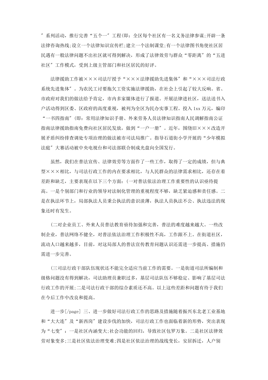 2023年司法行政年度工作总结.docx_第2页