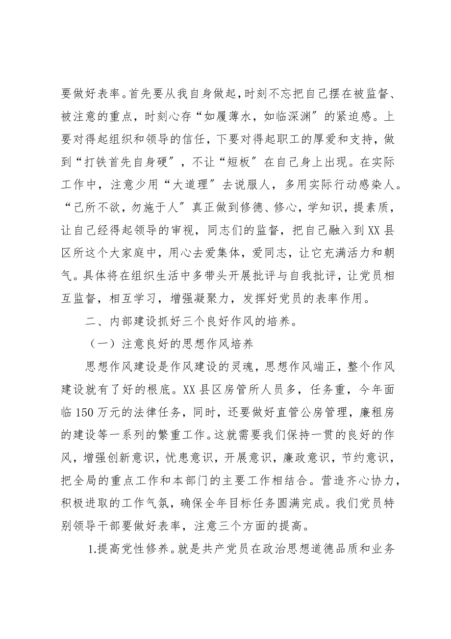 2023年党课心得科级干部讲党课活动.docx_第2页