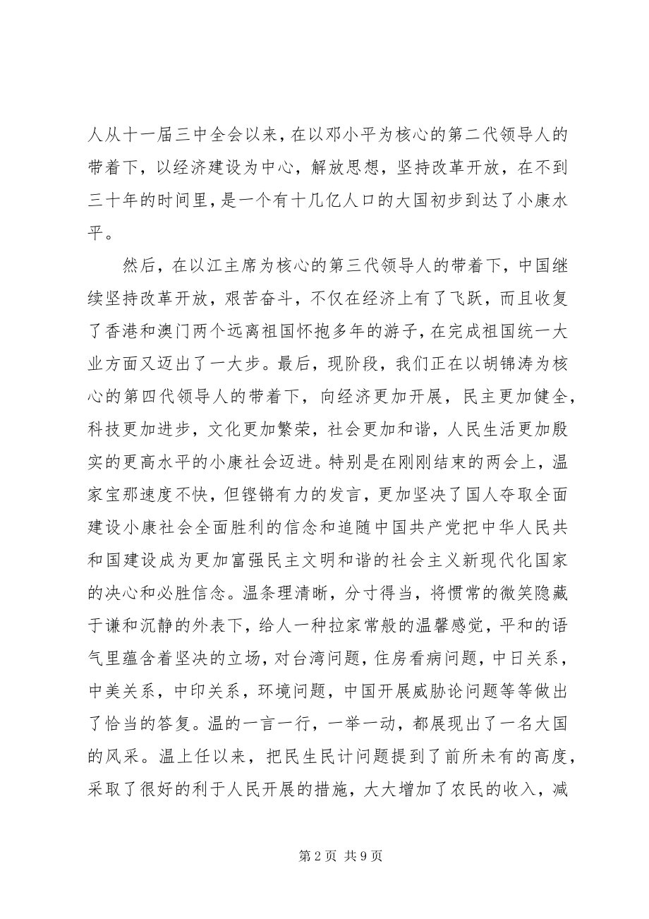 2023年思想汇报党的历史.docx_第2页