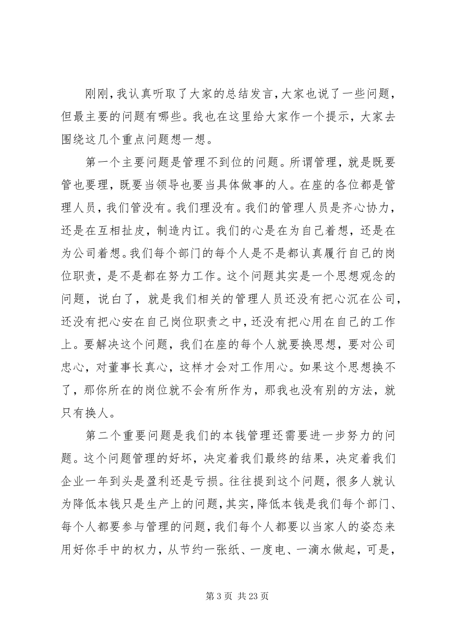 2023年公司董事长在会议上的致辞.docx_第3页