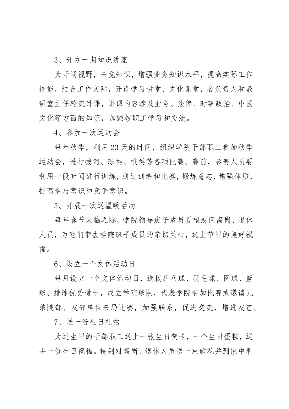 2023年大学文体活动工作实施方案.docx_第2页