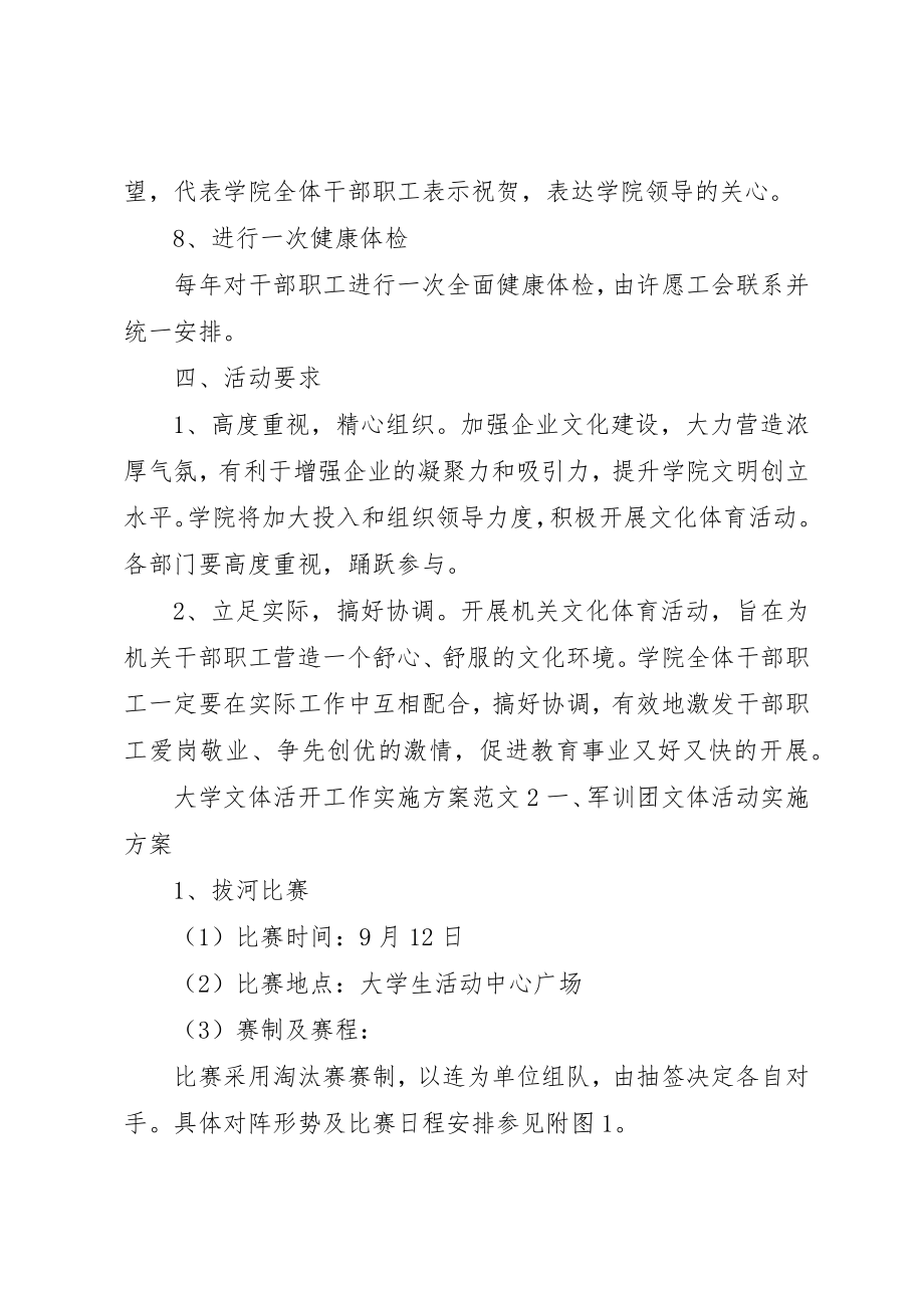 2023年大学文体活动工作实施方案.docx_第3页