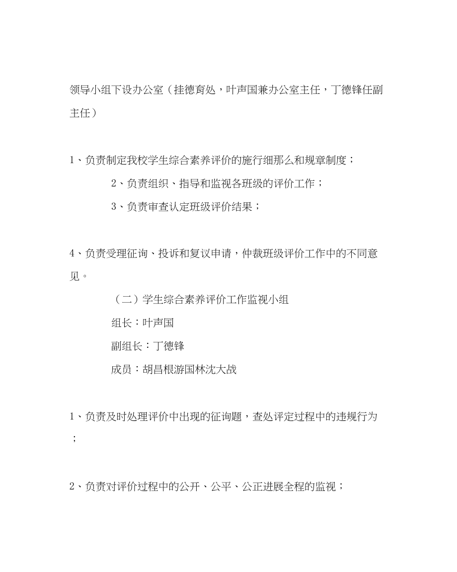 2023年教导处范文高生综合素质评价方案.docx_第2页