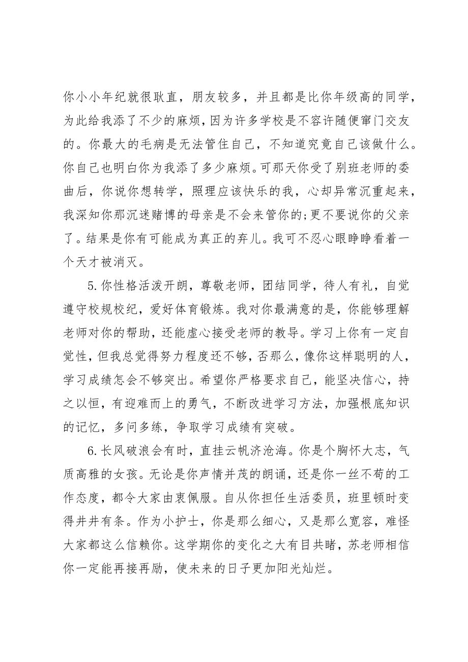 2023年初中学生期末成绩单评语.docx_第2页