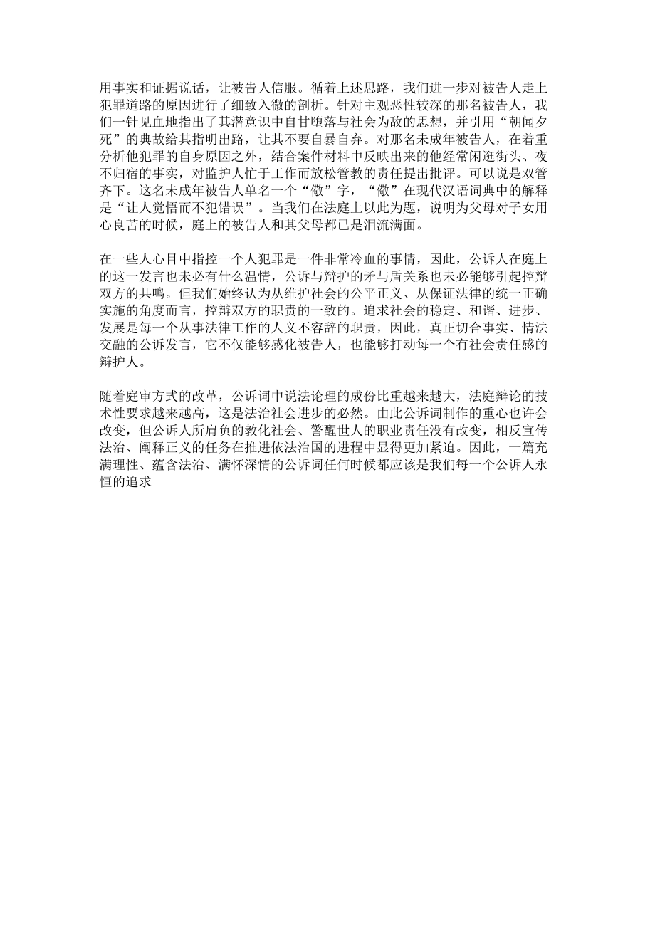 2023年我与检察事业同成长征文——我理想中的公诉词 理想征文.doc_第2页