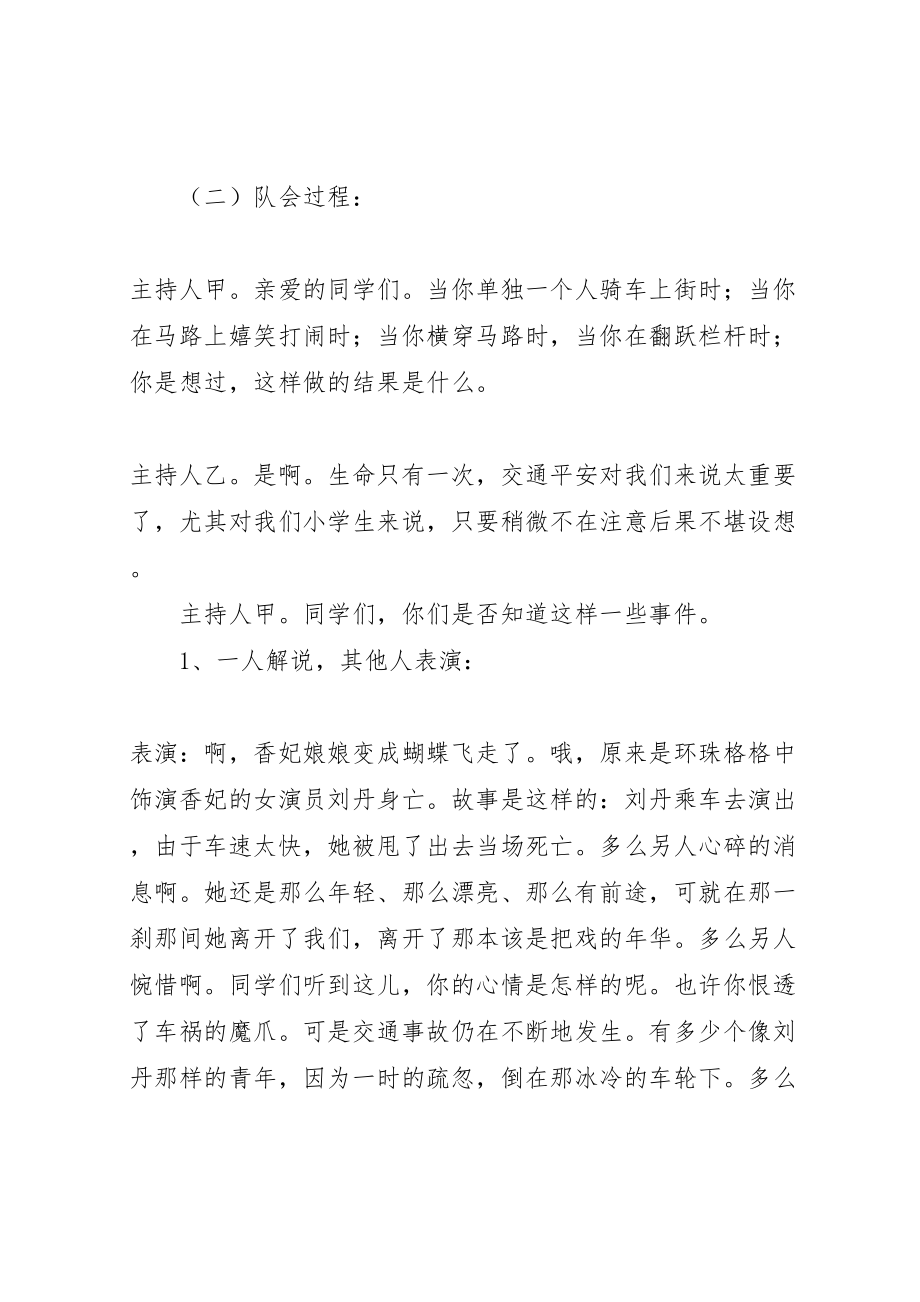 2023年交通安全主题活动方案 .doc_第2页