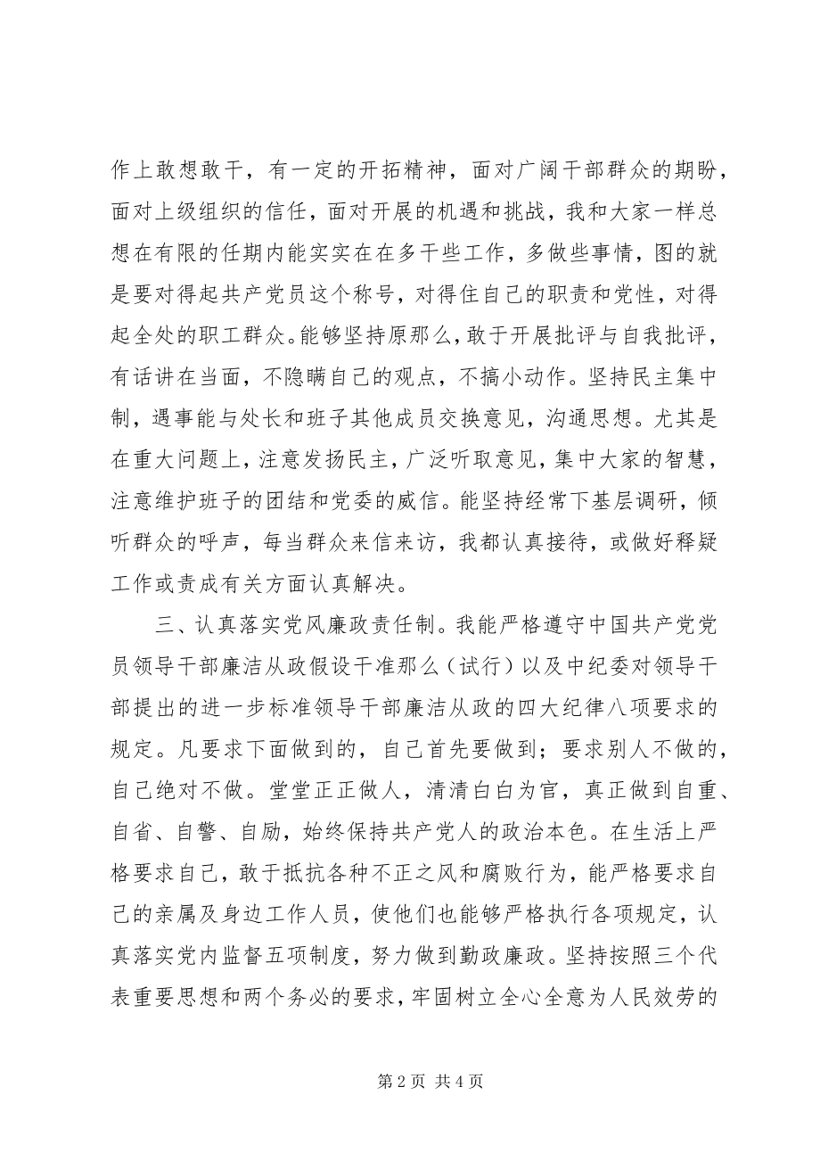 2023年民主生活会自我剖析.docx_第2页